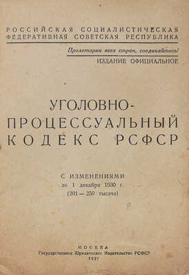 Подборка из четырех изданий по юриспруденции